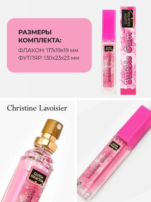 CHRISTINE LAVOISIER PARFUMS Духи Clutch Collection Bubble Gum сладкие пробник 14 мл, 14 мл, фото 4