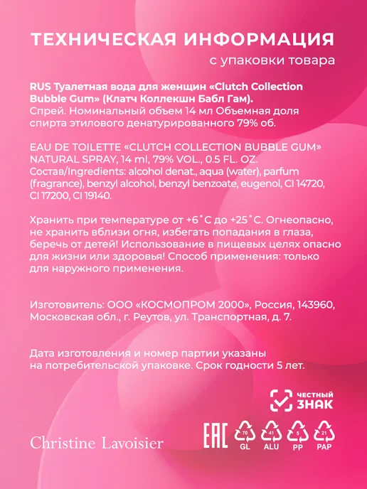 CHRISTINE LAVOISIER PARFUMS Духи Clutch Collection Bubble Gum сладкие пробник 14 мл, 14 мл, фото 7