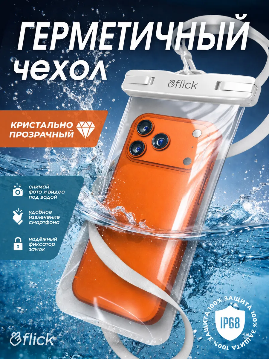 Водонепроницаемый чехол сумка для телефона