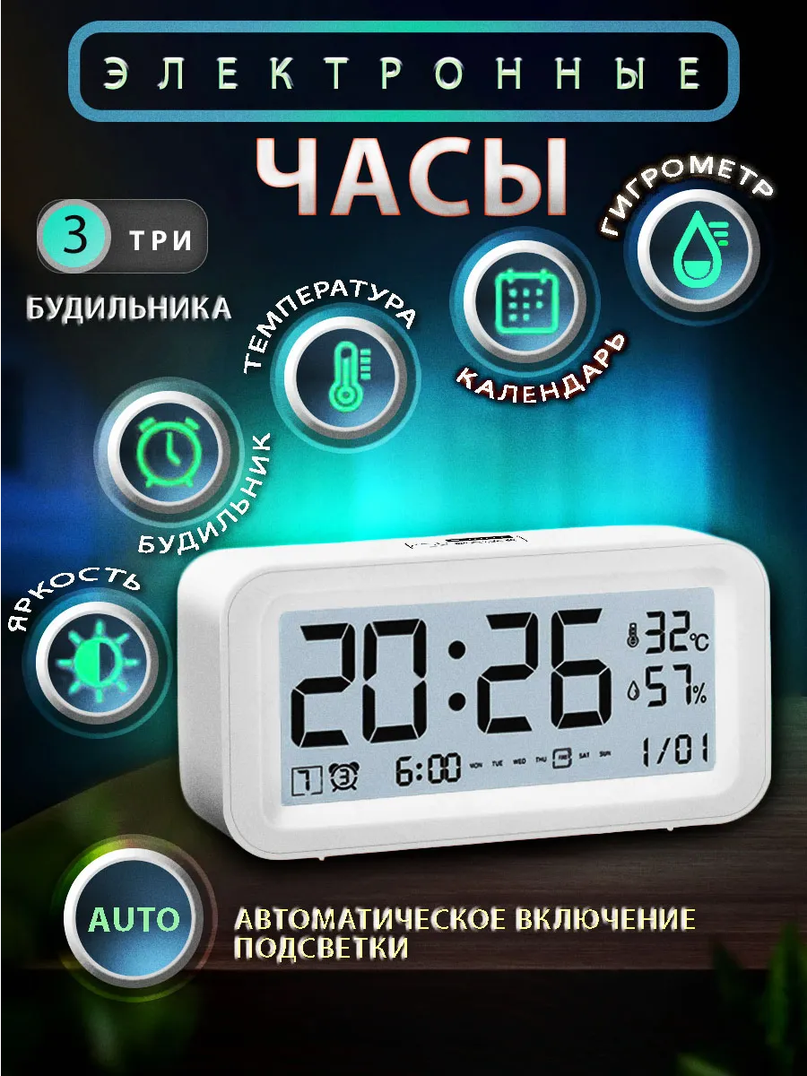 часы электронные настольные