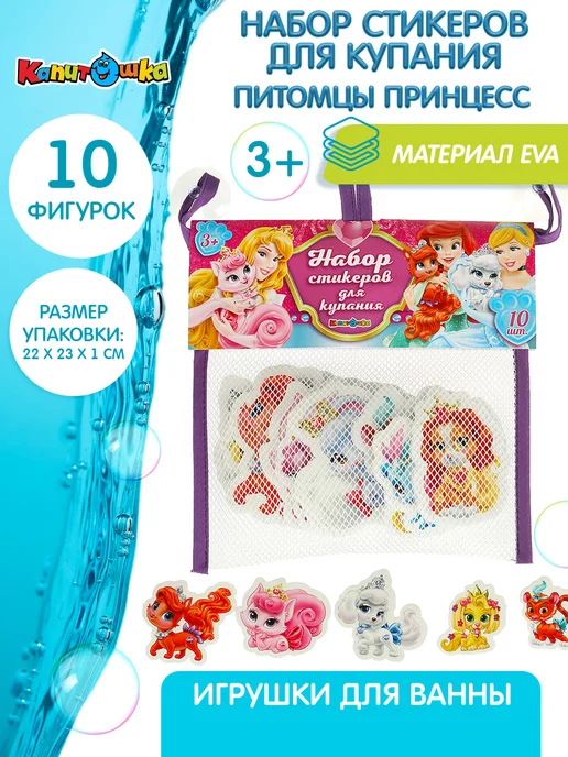 Капитошка Набор стикеров для купания в ванной Принцессы, голубой, фото 2
