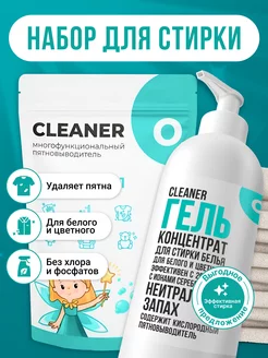 Кислородный отбеливатель пятновыводитель и Гель для стирки CLEANER O2 239925880 купить за 712 ₽ в интернет-магазине Wildberries