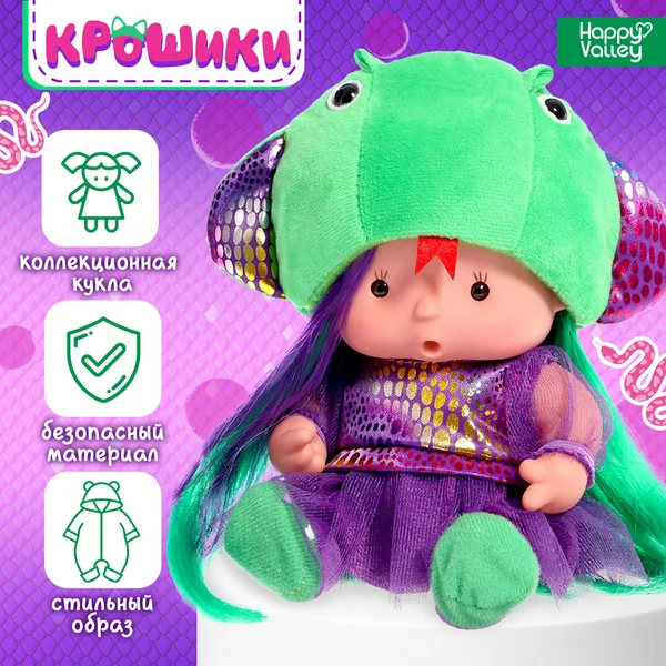 Кукла пупс для девочки в костюмчике змеи Крошики