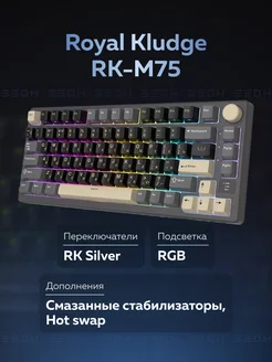 Клавиатура RK-M75 Phantom Royal Kludge 239926190 купить за 8 175 ₽ в интернет-магазине Wildberries