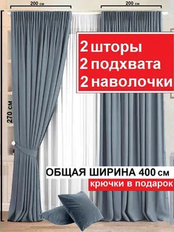 Шторы в гостиную и спальню затемняющие плотные 200 на 270 ICERDE 239926437 купить за 3 554 ₽ в интернет-магазине Wildberries