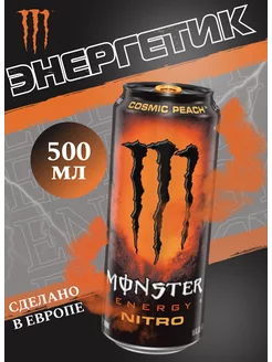 Энергетический напиток Монстер Нитро Cosmic Peach 500мл Monster Energy 239927117 купить за 279 ₽ в интернет-магазине Wildberries