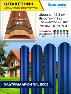 Штакетник металлический для забора евроштакетник комплект ПОКРОФФ 239927206 купить за 952 ₽ в интернет-магазине Wildberries