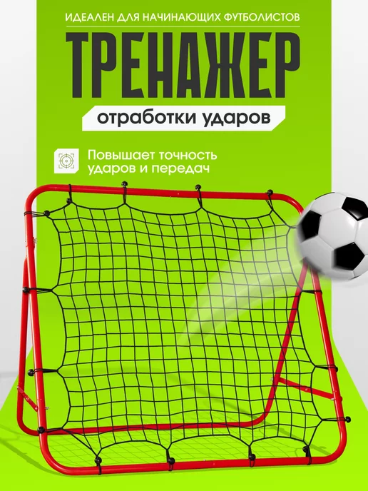 Ultra Sport Футбольный тренажер для отработки ударов