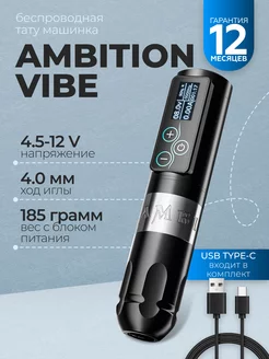 Беспроводная тату машинка VIBE Silver