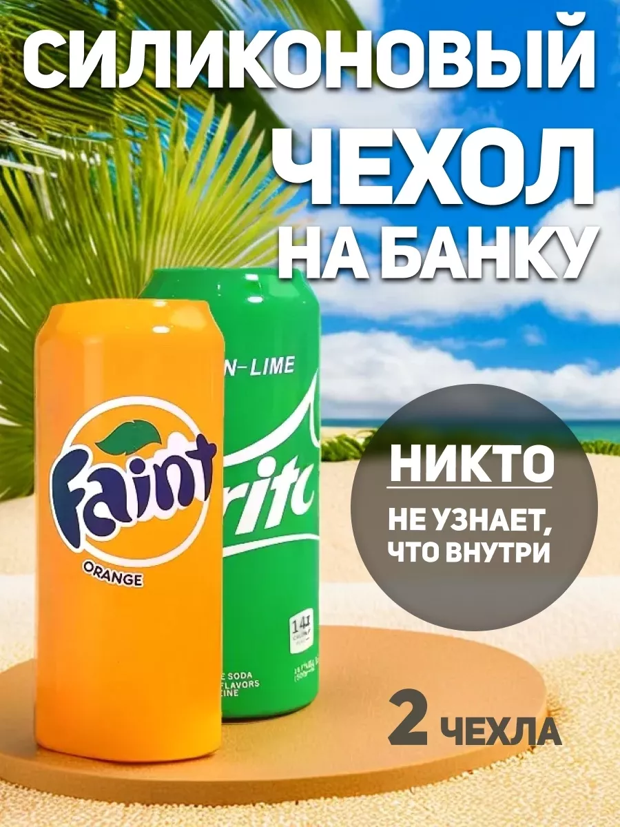 Чехол на банку пива силиконовый