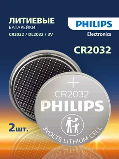 Батарейки cr2032 литиевые 2 шт. CR2032-2BL Philips 239928787 купить за 277 ₽ в интернет-магазине Wildberries