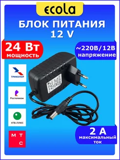 Блок питания 12V 2A универсальный