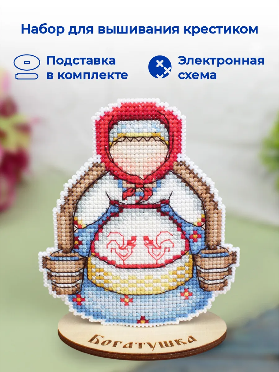 Набор для вышивания крестиком Оберег. Богатушка