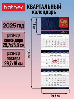 Календарь квартальный трехблочный на 2025 год