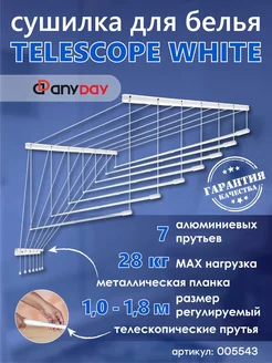 Сушилка для белья Telescop 1,0-1,8 метра, потолочная, белый AnyDay 239930123 купить за 3 687 ₽ в интернет-магазине Wildberries