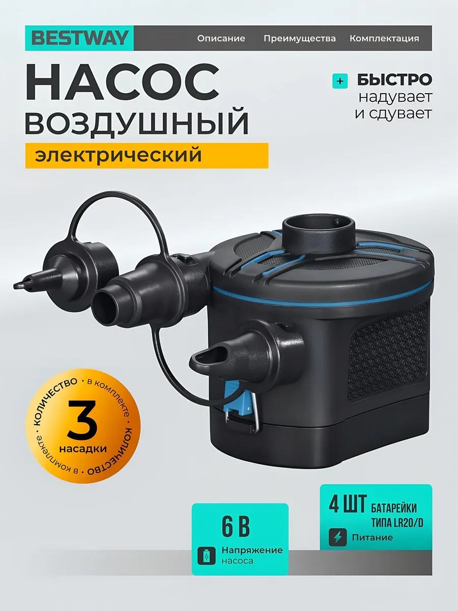 Электрический воздушный насос на батарейках с 3 насадками