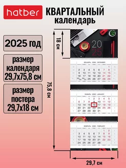 Календарь квартальный трехблочный на 2025 год