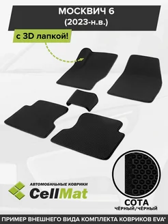 ЭВА коврики в салон Москвич 6 CellMat 239930625 купить за 2 402 ₽ в интернет-магазине Wildberries