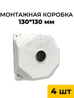 Монтажная коробка для камер видеонаблюдения 4 шт 239930696 купить за 485 ₽ в интернет-магазине Wildberries