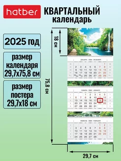 Календарь квартальный трехблочный на 2025 год