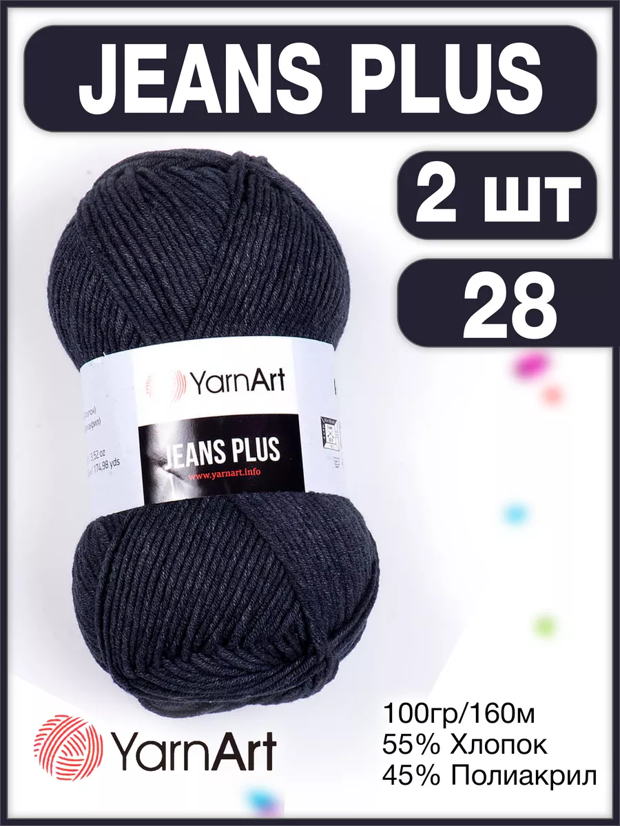 Пряжа Jeans Plus 28 для вязания, 100г/160м - 2 шт