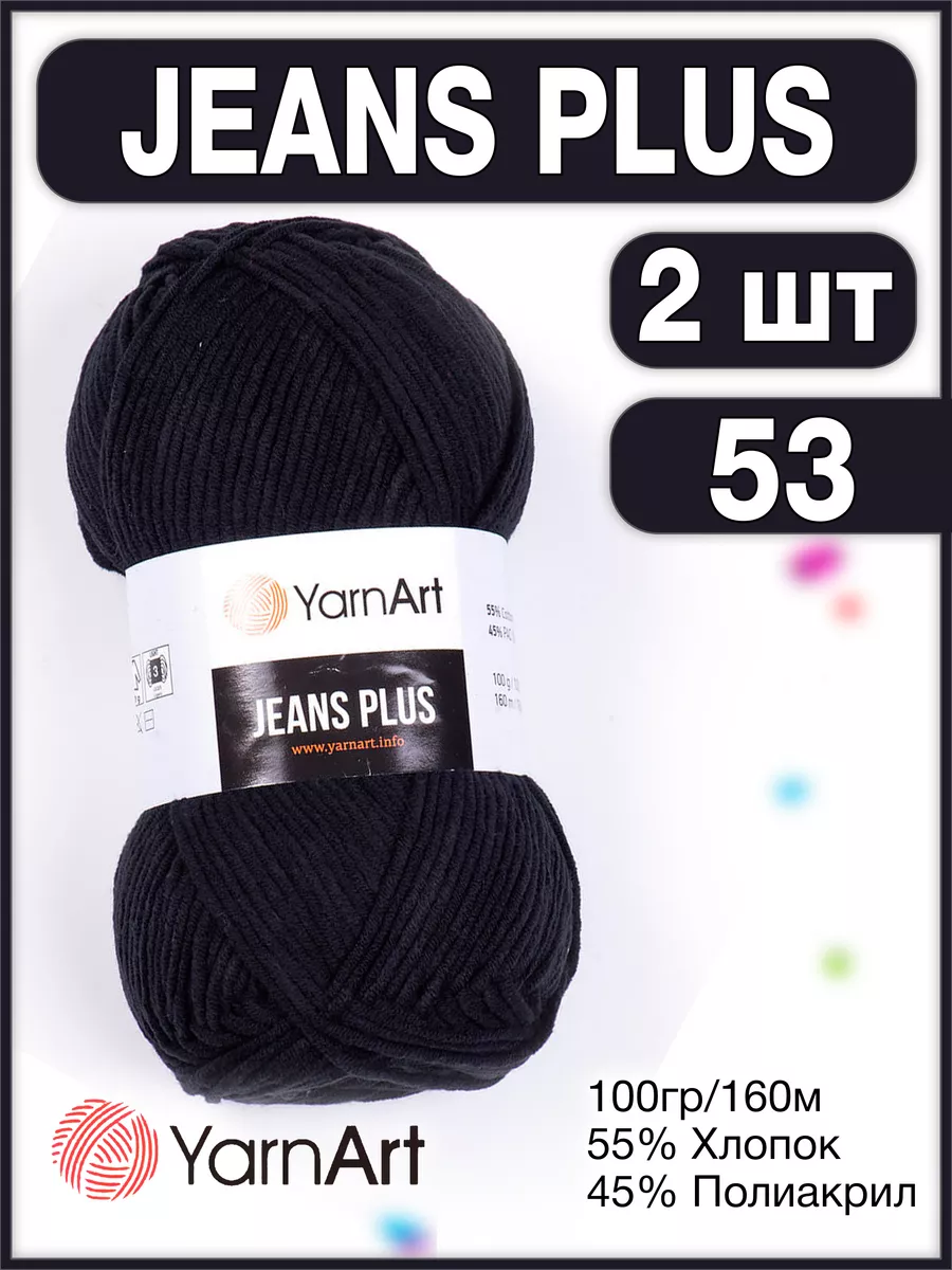 Пряжа Jeans Plus 53 для вязания, 100г/160м - 2 шт