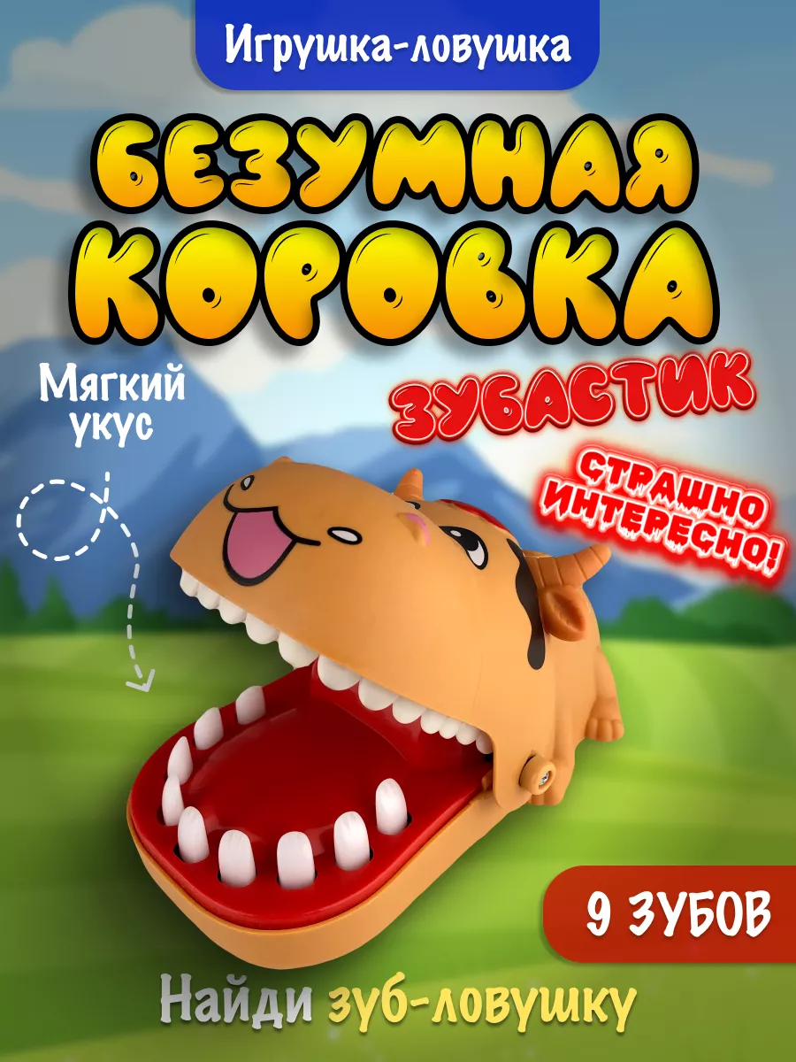 Безумный зубастик Коровка