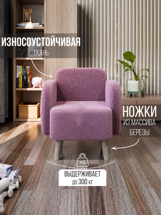 Ruby Кресло детское мягкое букле-барашек, розовый, фото 2