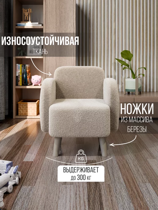 Ruby Кресло детское мягкое букле-барашек, бежевый, фото 2