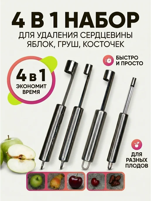 Ножи для удаления сердцевины яблок, серый