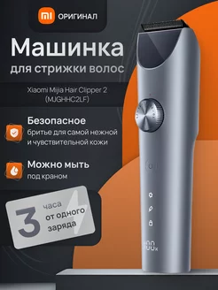 Машинка для стрижки беспроводная Hair Clipper 2 (MJGHHC2LF)