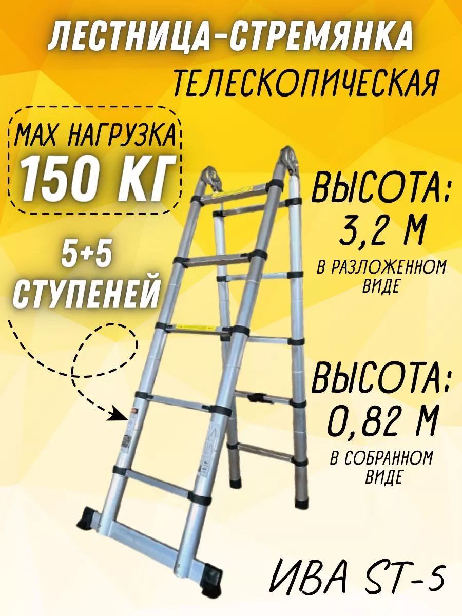 Телескопическая алюминиевая лестница стремянка, ST-5