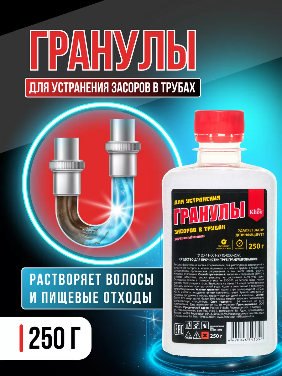Антизасор для труб гранулы