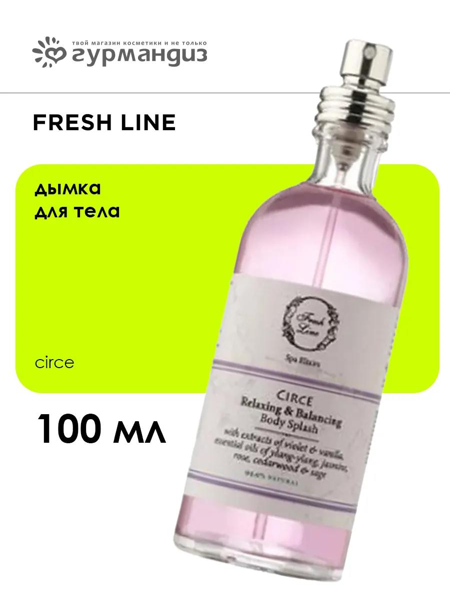 "Цирцея" Дымка для тела 100 мл
