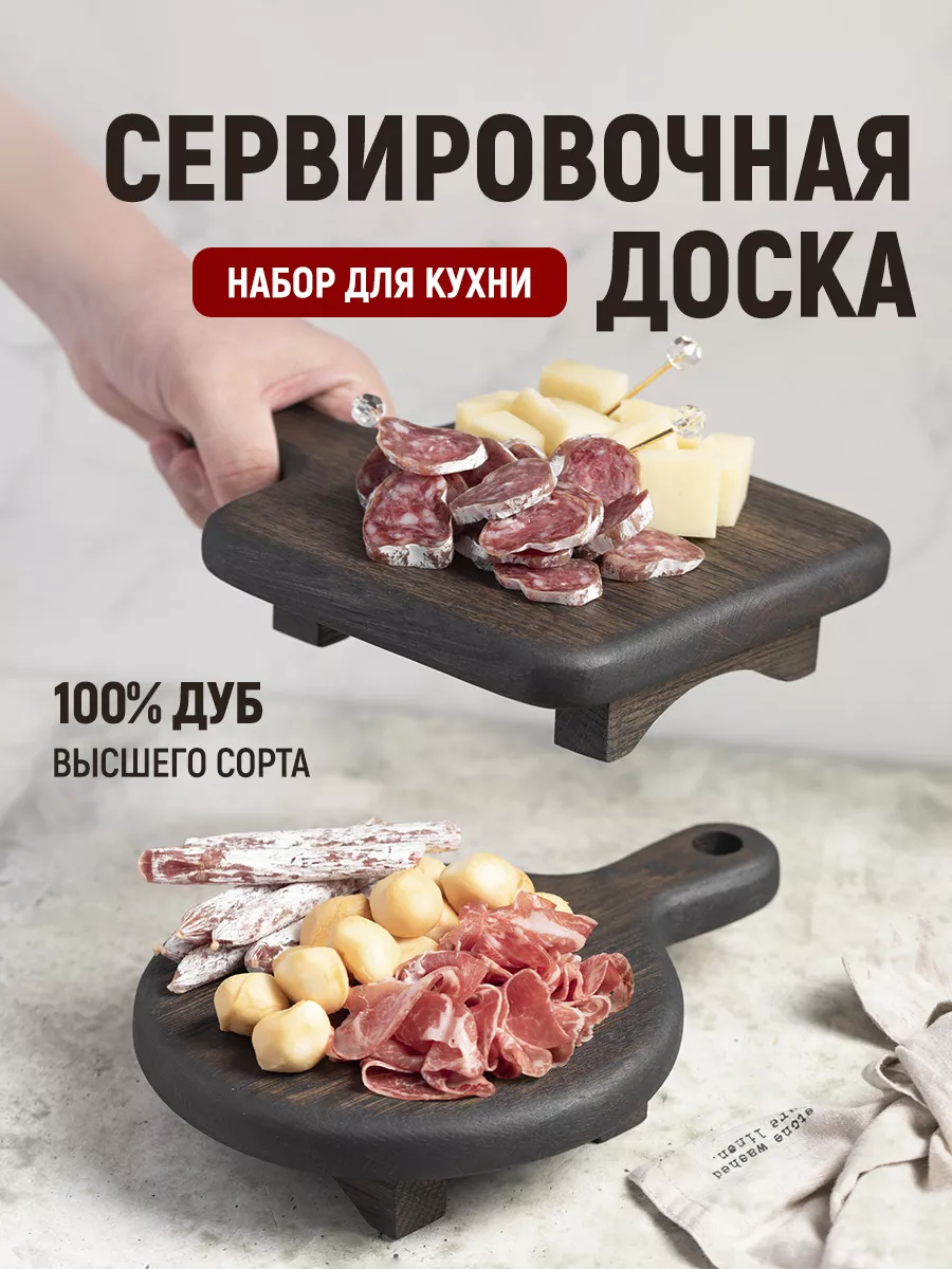 Сервировочная доска, для кухни, набор посуды 2 шт