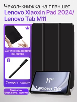 Чехол на Lenovo Xiaoxin Pad 2024, Lenovo Tab M11 Bikanto 197293221 купить в интернет-магазине Wildberries