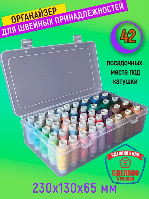 BOXplast Набор из 2х органайзеров для катушек с нитками, белый, фото 8