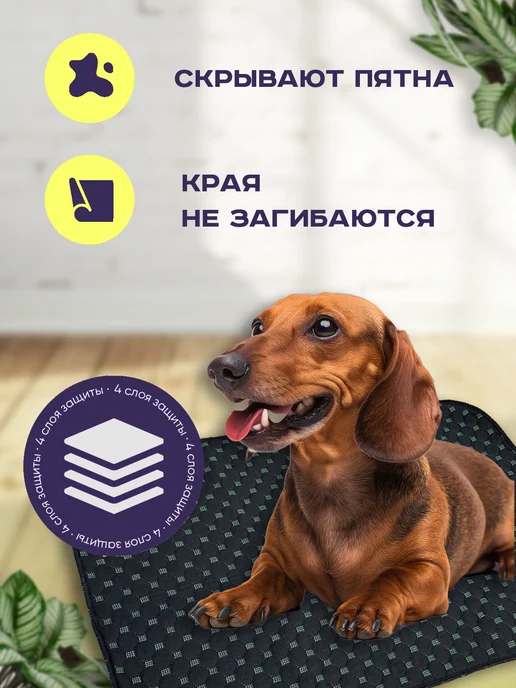 Братец Хвост Пеленка многоразовая 70х100 см. для животных 2 шт, 70x100 см, 2 шт, фото 3