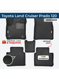 EVA коврики для Toyota Land Cruiser Prado 120 2002-2009