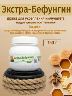 Экстра-Бефунгин для иммунитета 150 г