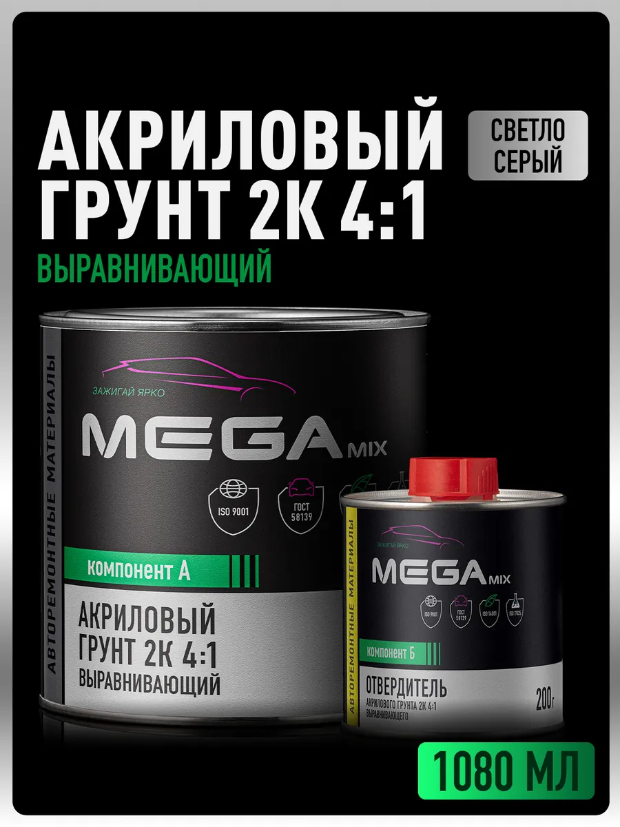 Грунт для авто, Светло-серый, Комплект Грунт+Отвердитель