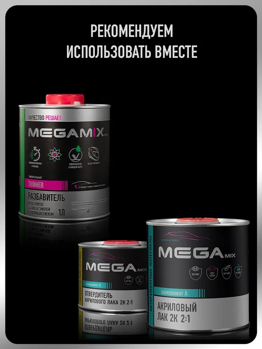 MEGAMIXnano Грунт для авто, Светло-серый, Комплект Грунт+Отвердитель, серый, фото 7