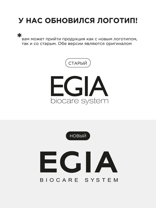 EGIA Biocare System Набор миниатюр для кожи склонной к куперозу, 3 шт, фото 2