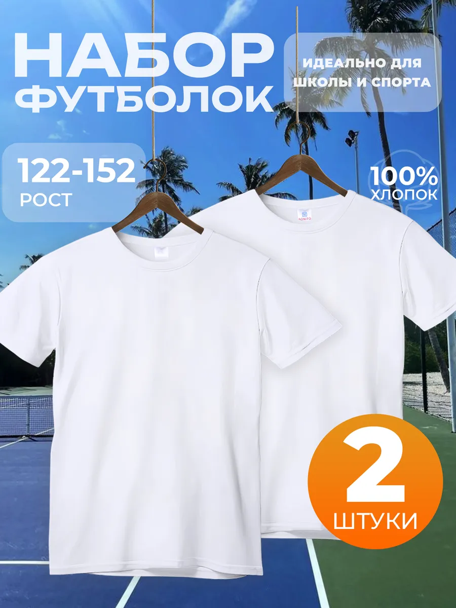 Футболка белая...