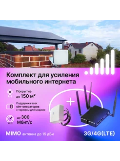 Комплект для интернета Wi-Fi-роутер и антенна-MIMO Триколор 239940787 купить за 8 818 ₽ в интернет-магазине Wildberries