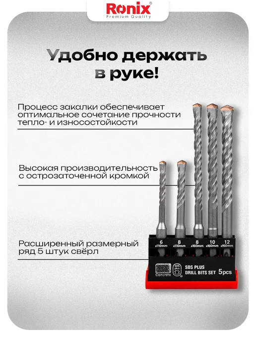 Ronix tools Набор сверл по бетону для перфоратора SDS plus 5 шт, 5 шт, фото 2