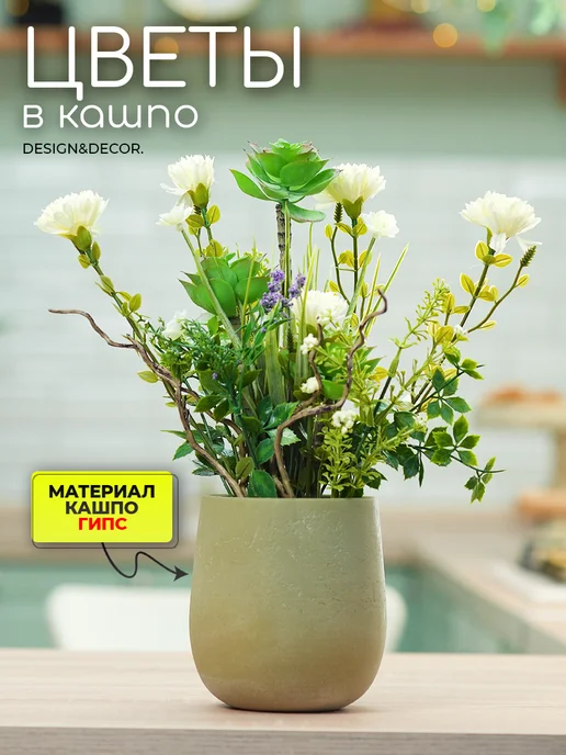 Искусственные цветы для декора — DESIGN & DECOR