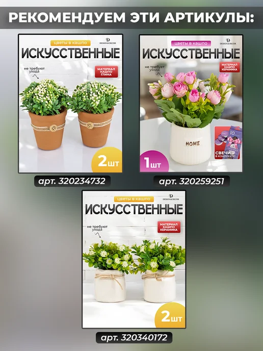 Искусственные цветы в горшке для декора — DESIGN & DECOR