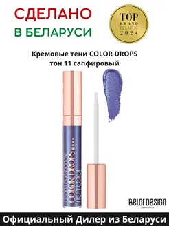 Купить дешево Жидкие тени для век кремовые COLOR DROPS тон 11 ...