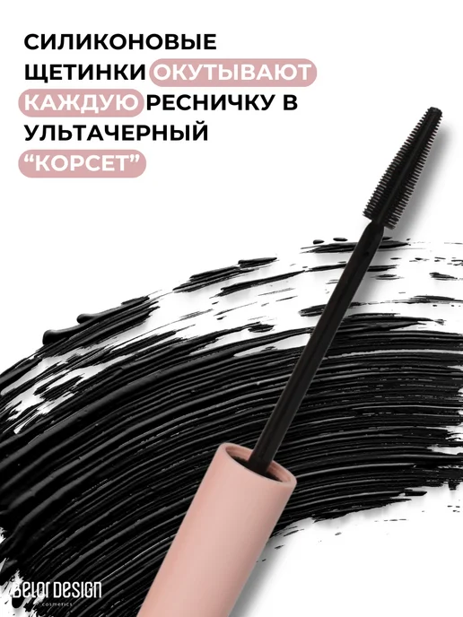 BELOR DESIGN Тушь для ресниц белорусская черная BLACK CORSET, черный, фото 2